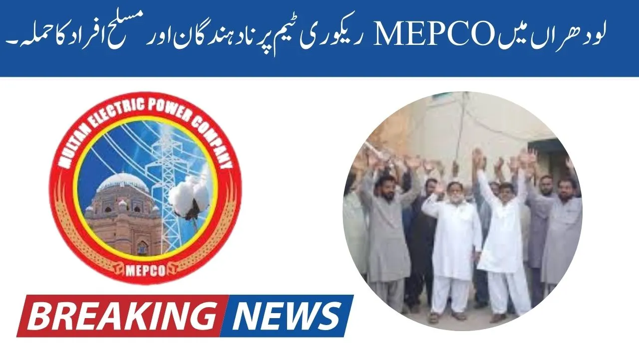 BIG NEWS Defaulter and Armed men attack MEPCO recovery team in Lodhran